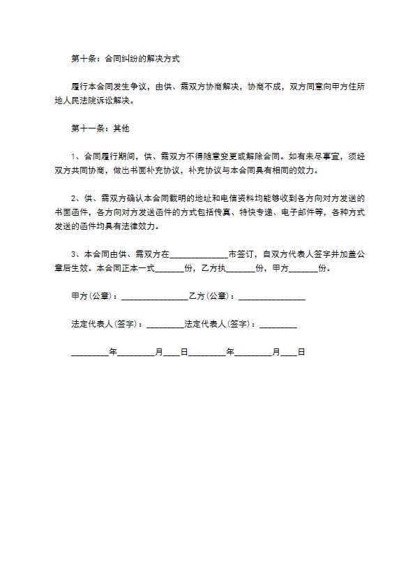 输送设备杀菌机购销合同 输送设备杀菌机购销合同