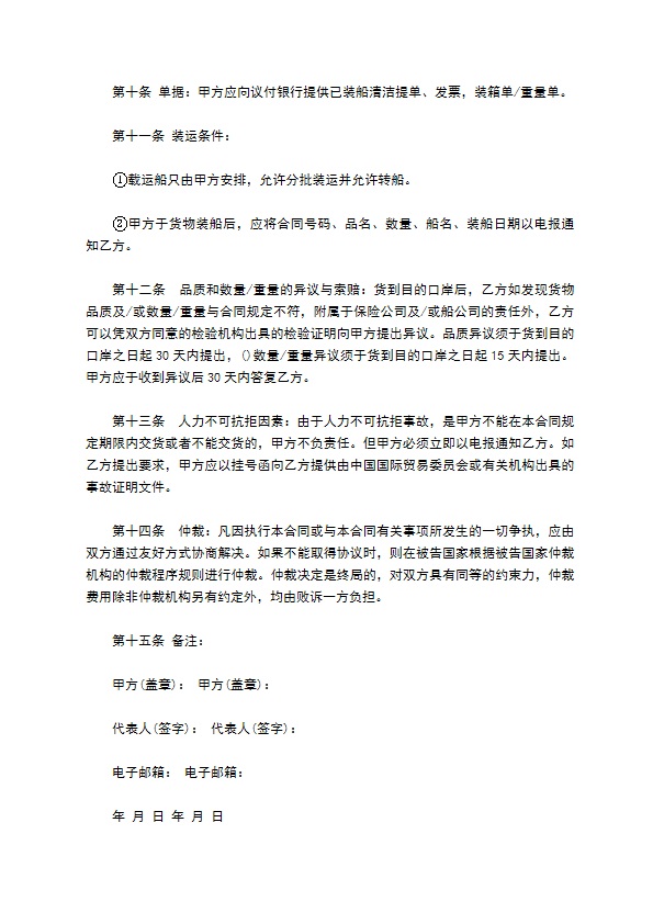 进出口贸易购销合同