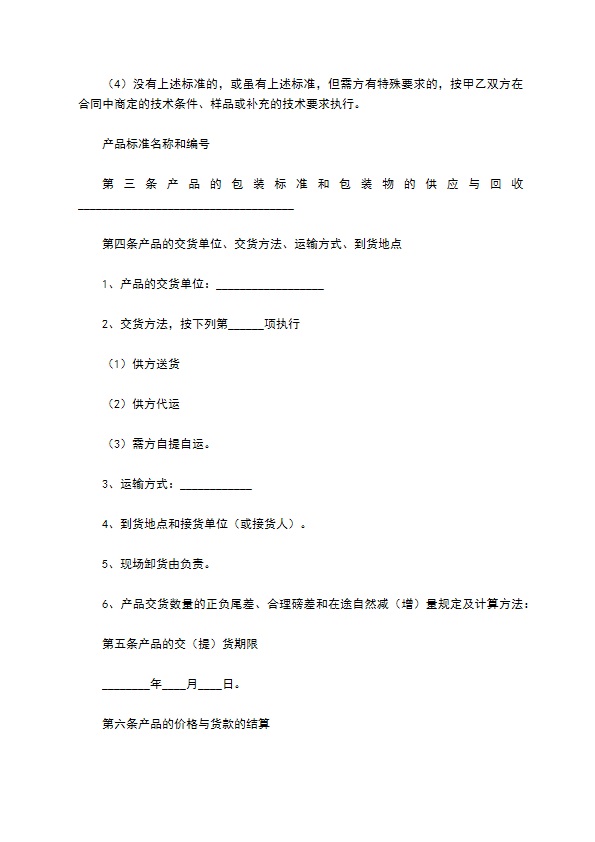 配件通讯附件购销合同 配件通讯附件购销合同