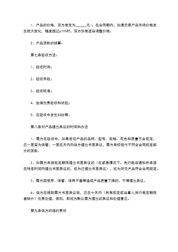 配件通讯附件购销合同 配件通讯附件购销合同