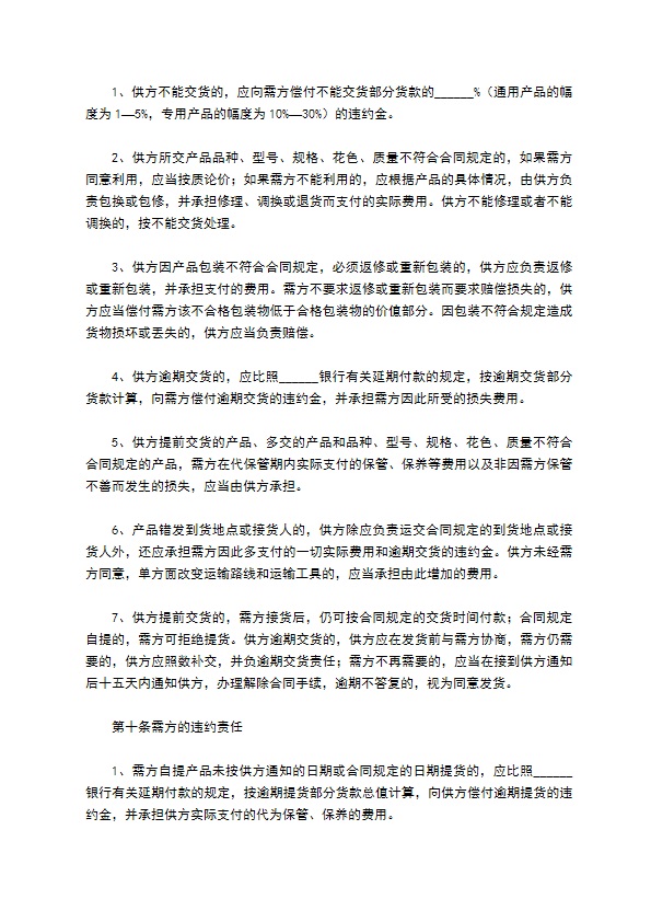 配件通讯附件购销合同 配件通讯附件购销合同