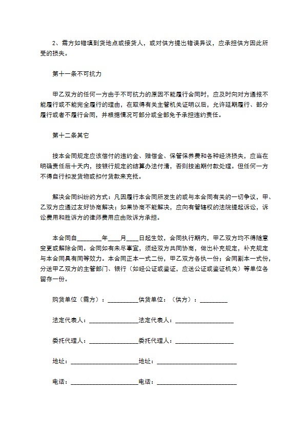 配件通讯附件购销合同 配件通讯附件购销合同