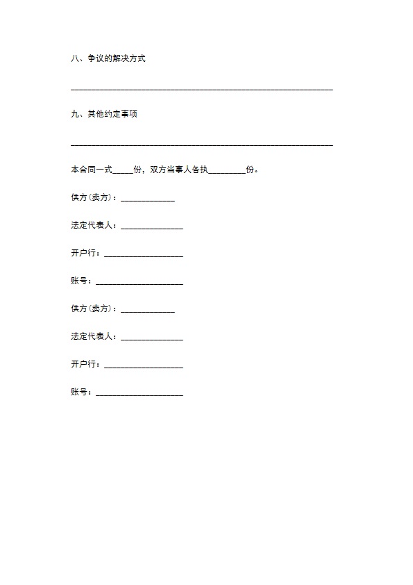 重型螺母购销合同 重型螺母购销合同