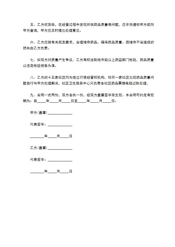 金诺芬购销合同范本 金诺芬购销合同范本