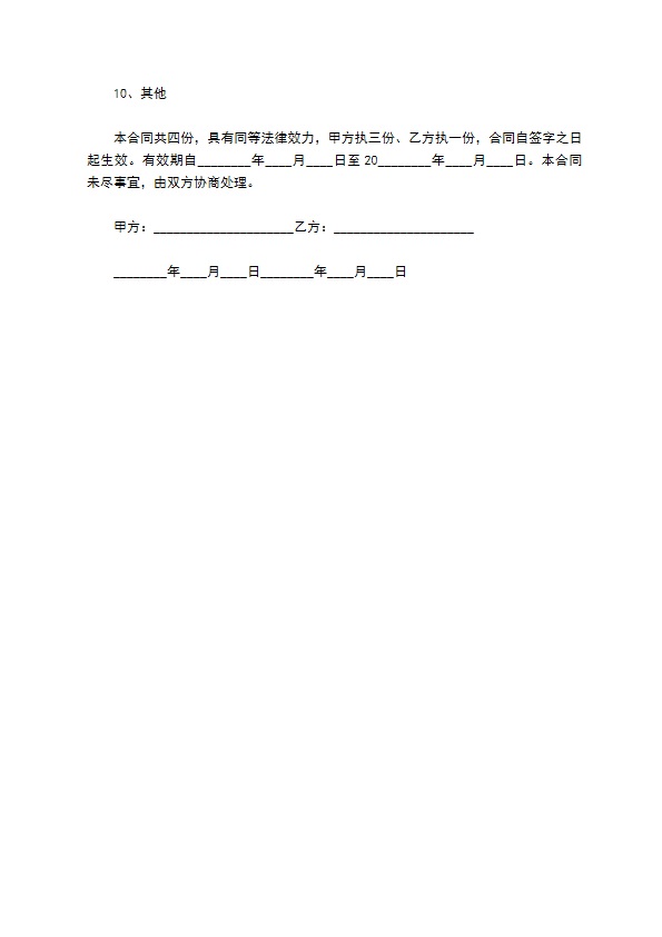 阿达帕林购销合同 阿达帕林购销合同