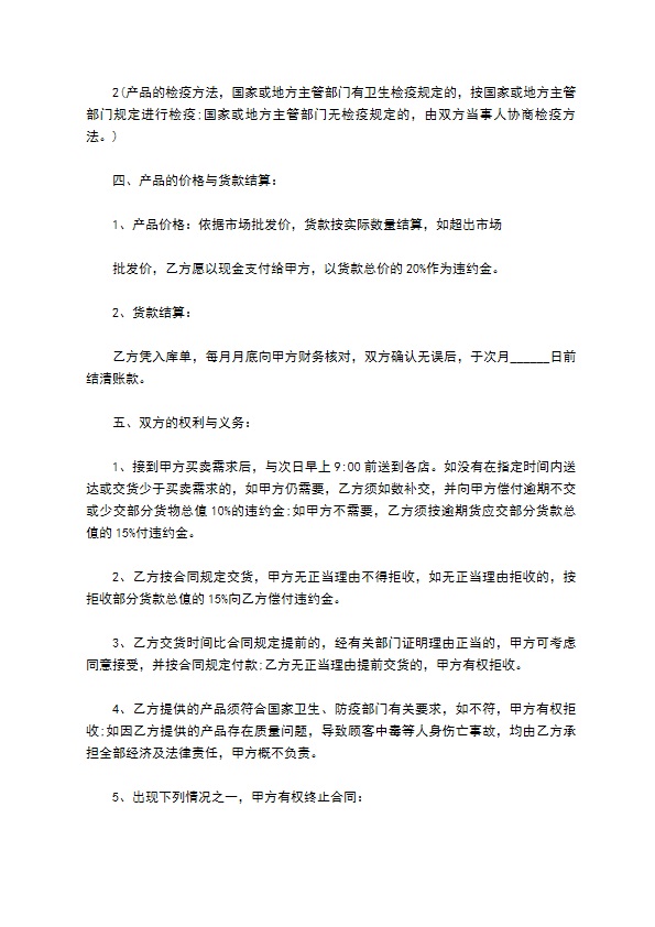 青城雪芽购销合同