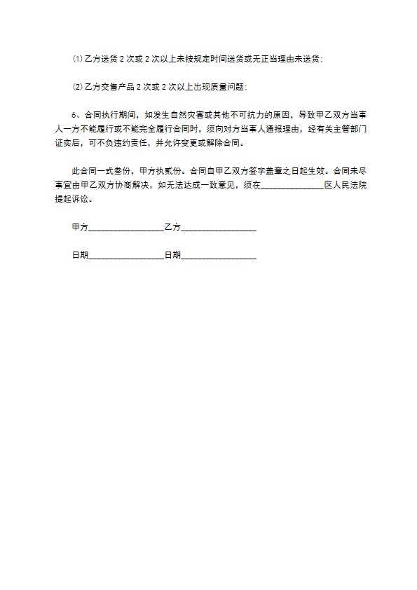 青城雪芽购销合同