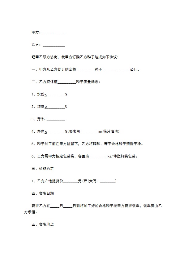 香梨种子购销合同