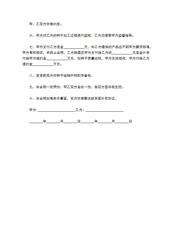 香梨种子购销合同 香梨种子购销合同