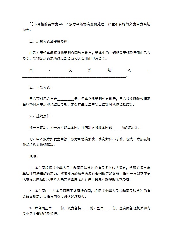 马来眼子菜种苗购销合同