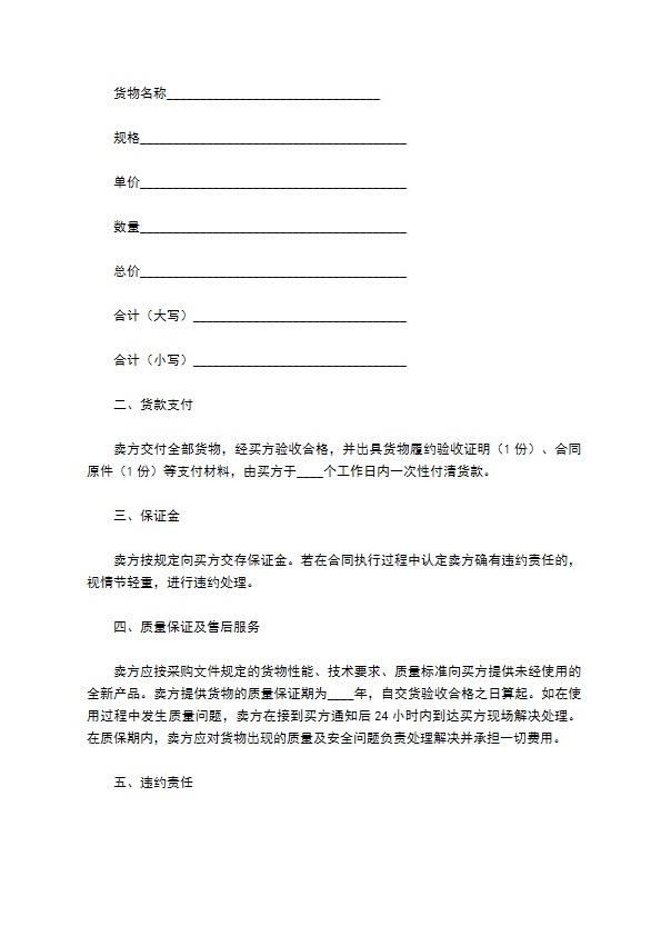 高清手机购销合同