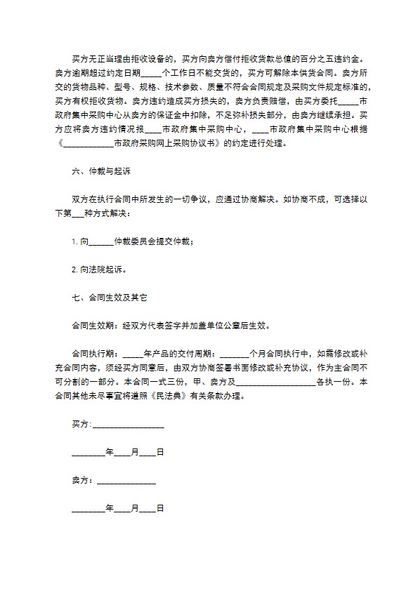 高清手机购销合同