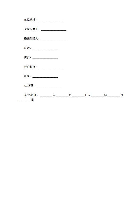 鸭蛋种子购销合同