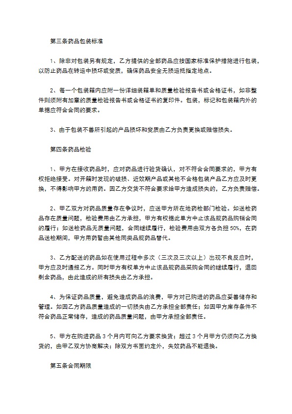 HIV蛋白酶抑制剂采购合同