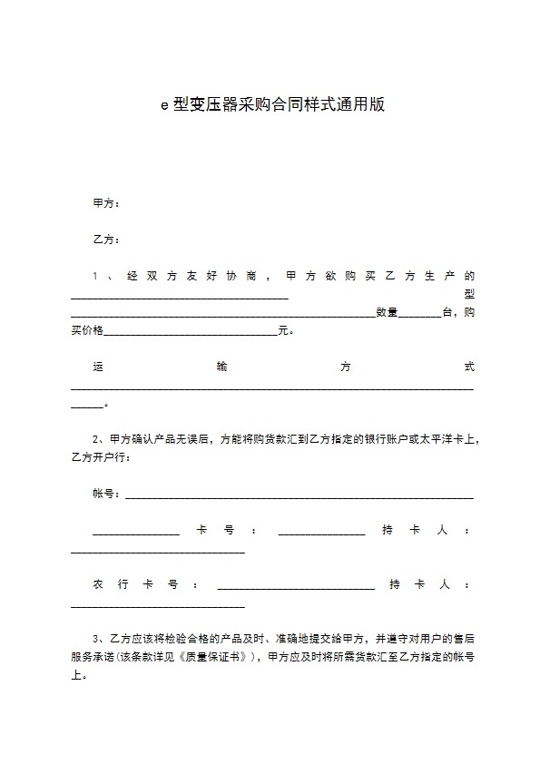 e型变压器采购合同样式通用版