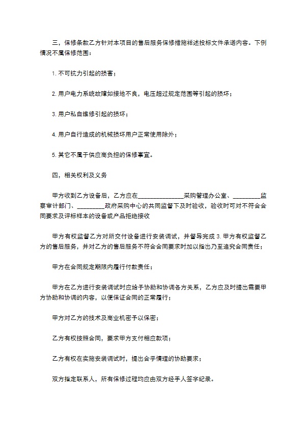 lcd监视器采购合同格式正式版
