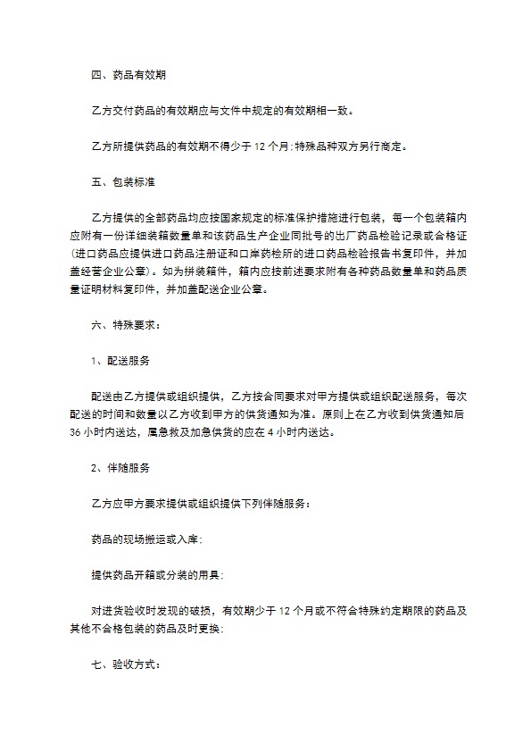 丙吡胺采购合同范本