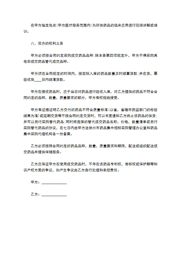 丙吡胺采购合同范本