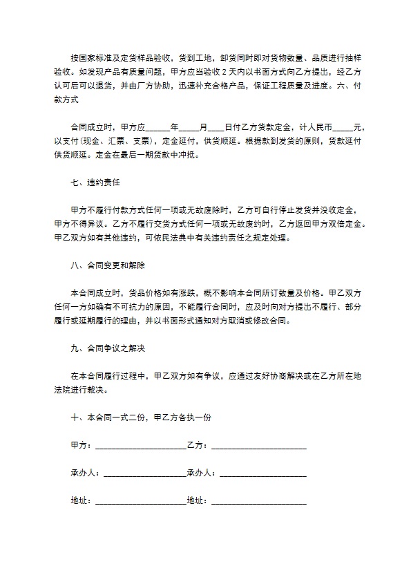 云开商贸公司采购协议书