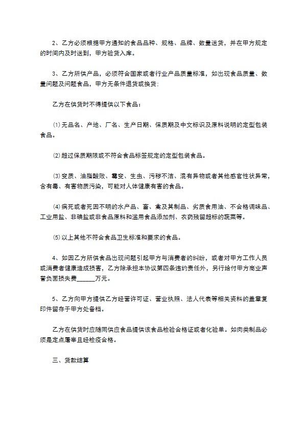 云雾毛尖采购合同