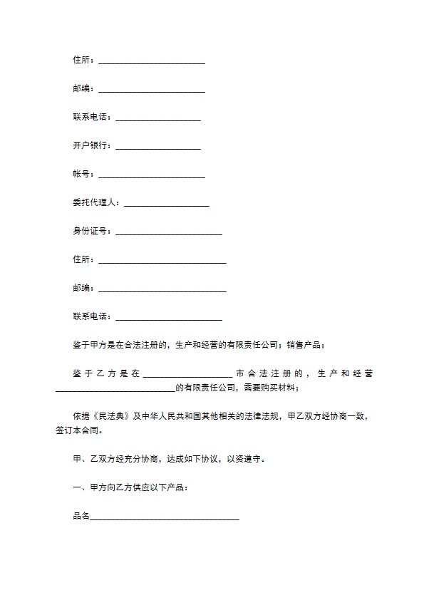 仪采购合同通用简单版