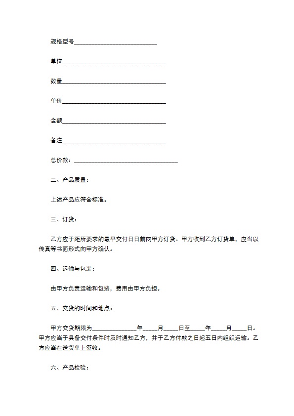 仪采购合同通用简单版