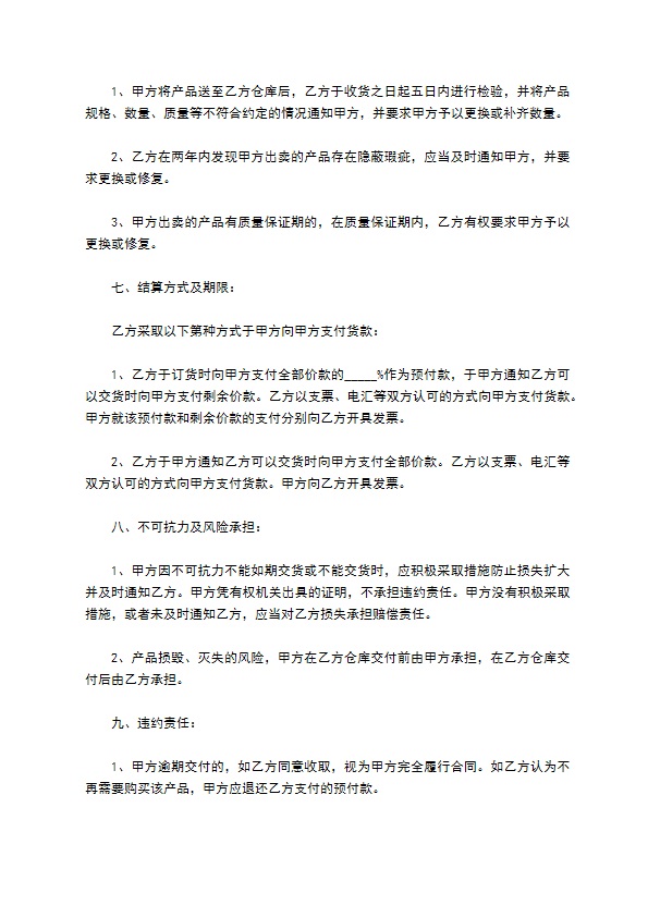 仪采购合同通用简单版
