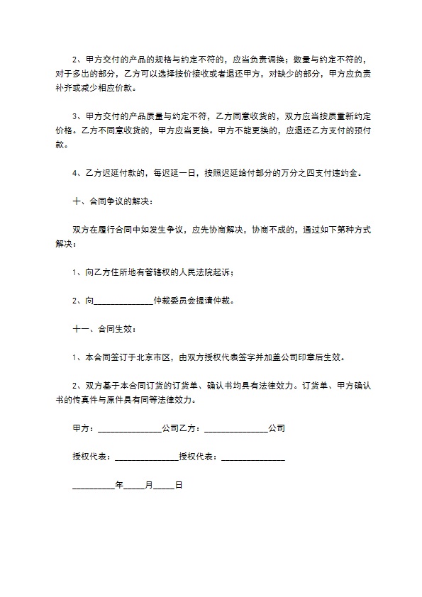 仪采购合同通用简单版