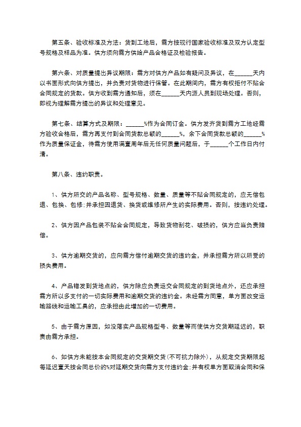 保字醋采购合同