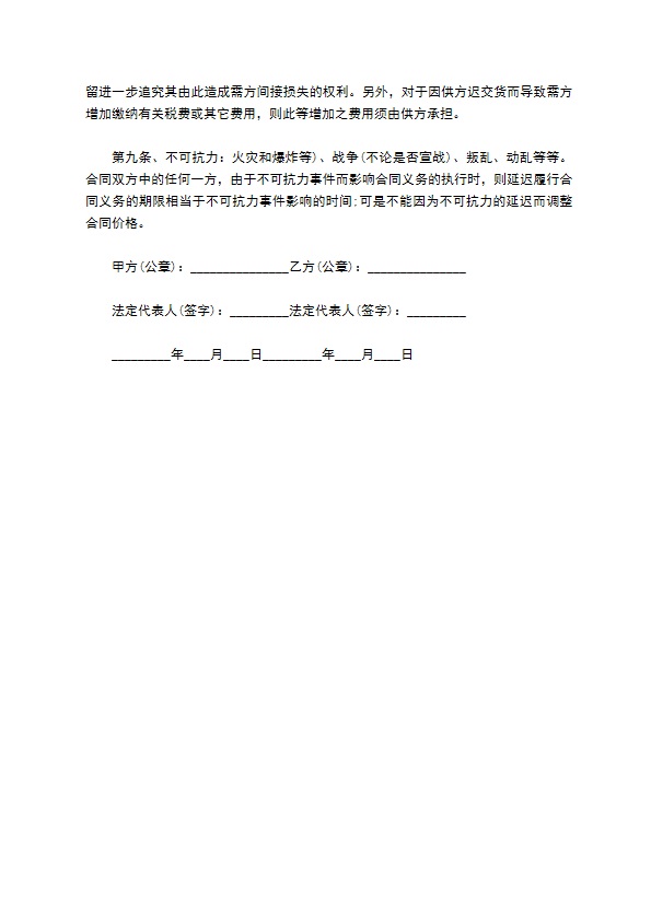 保字醋采购合同