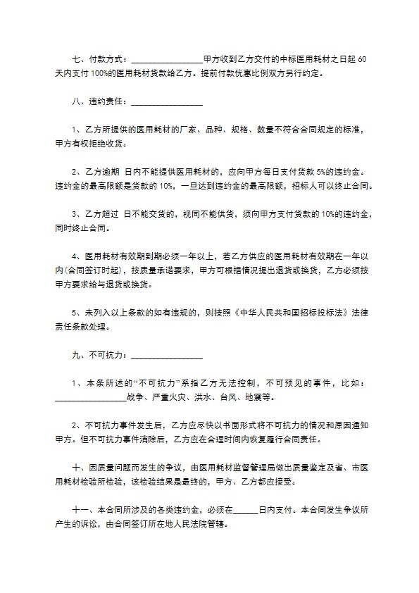 医疗机构医用耗材集中招标采购合同