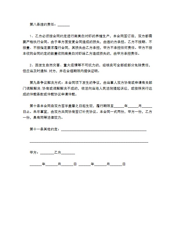 南美白对虾养殖基地收购合同