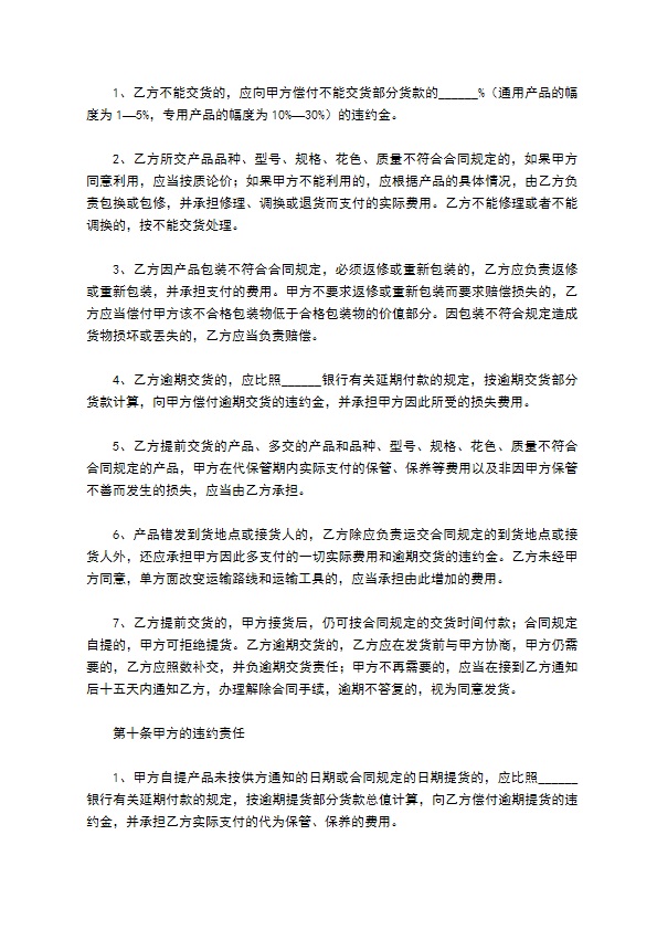 围网缆绳拖网采购合同