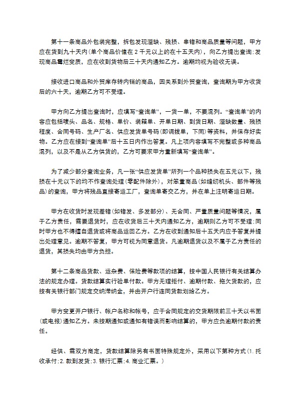 多仓混棉机采购合同