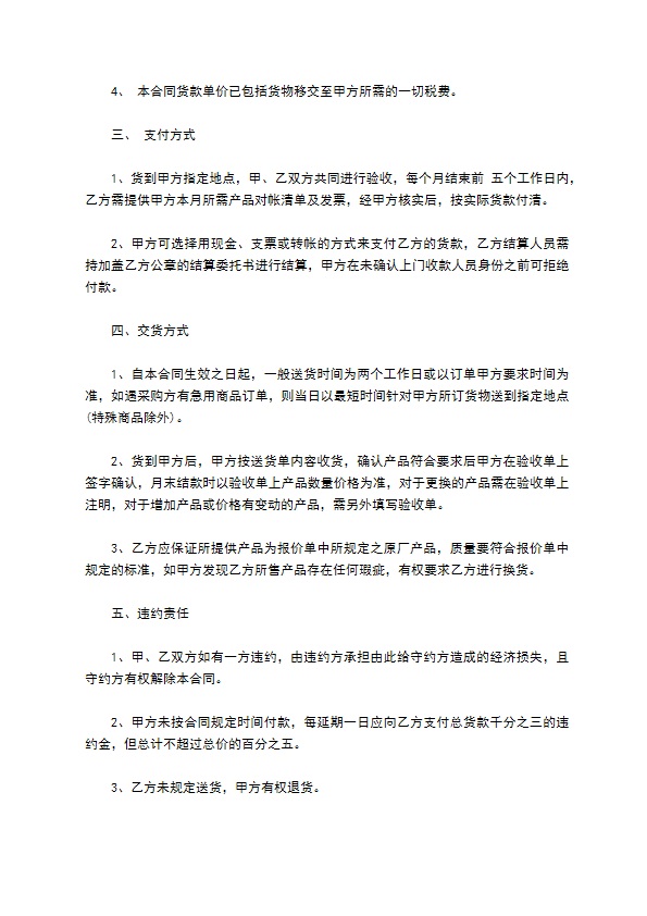 学校办公物品采购协议