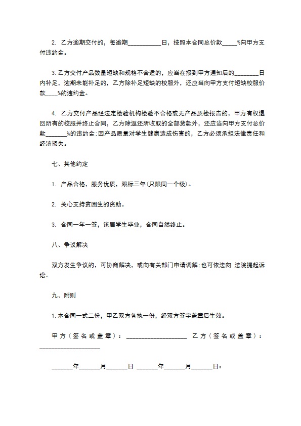 学生校服采购招标合同