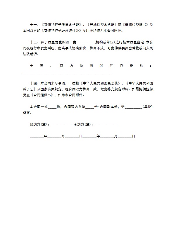 小麦种子采购合同 小麦种子采购合同