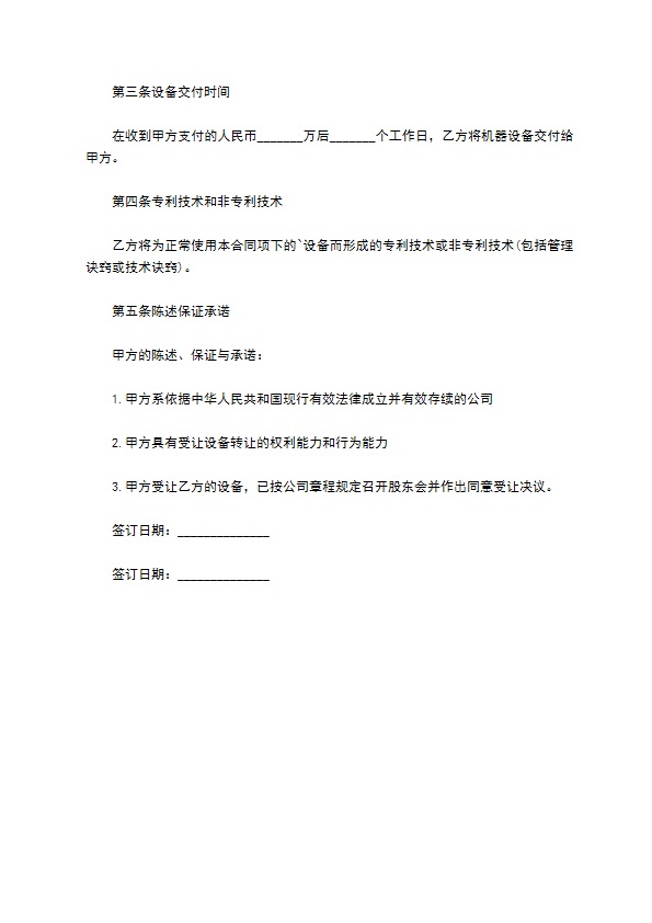 收购矿用机电设备合同