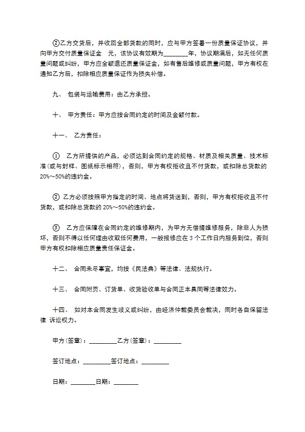 政府采购办公家具合同书