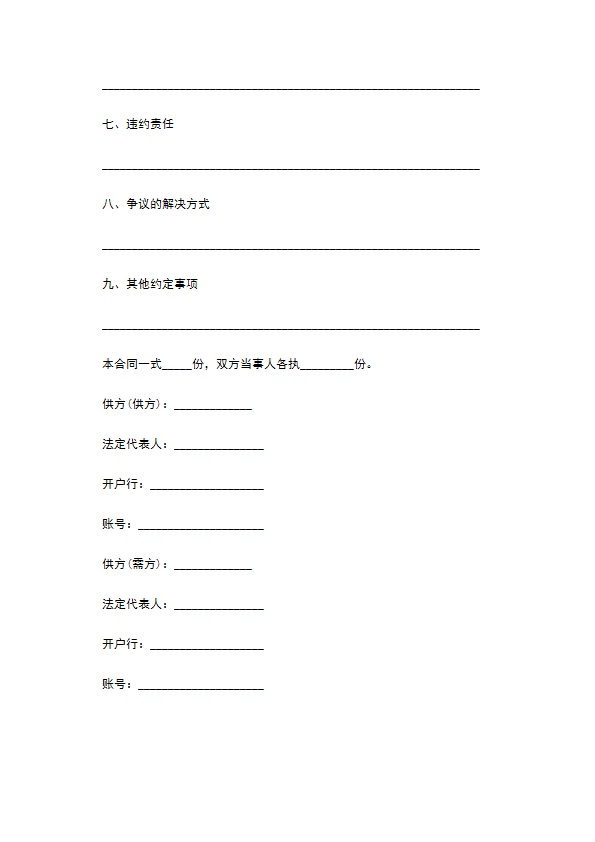 构球磨机采购合同通用完整版 构球磨机采购合同通用完整版