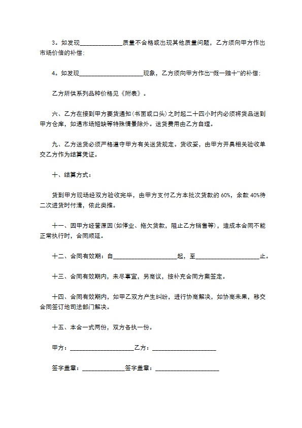 正宗碧螺春采购合同