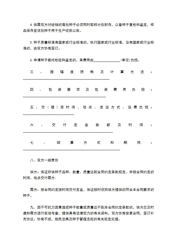 水果罐头种子采购合同