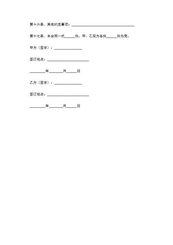 水闸启闭机采购合同精选简洁版