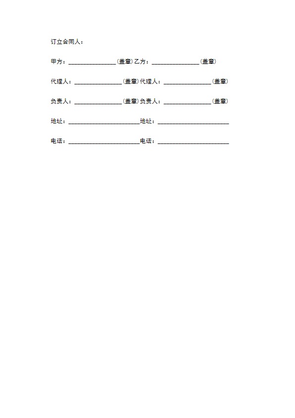 活性气体保护焊设备采购合同范本标准版