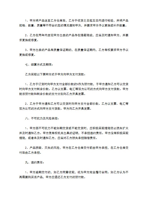 白罗卜种苗采购合同