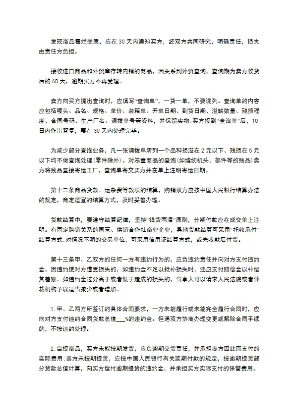 空心铆钉采购合同 空心铆钉采购合同