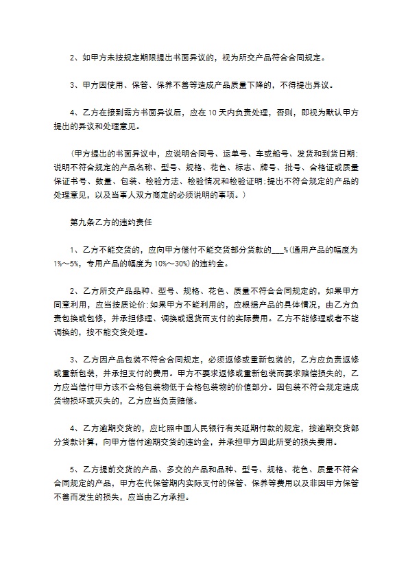 紫外辐照计采购合同
