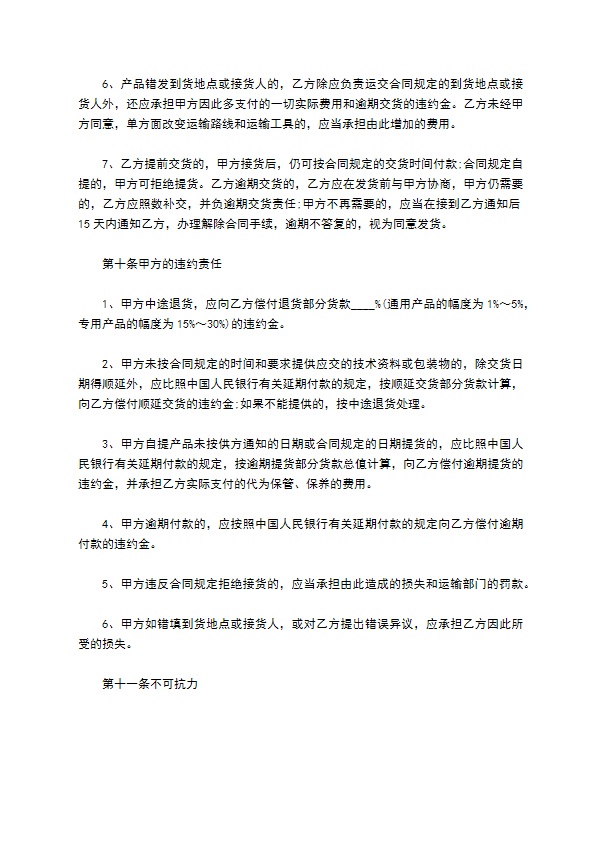 紫外辐照计采购合同