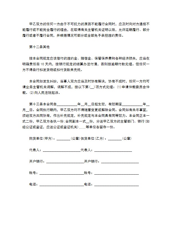 紫外辐照计采购合同