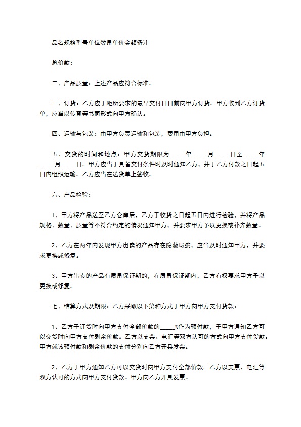 红叶小檗种苗采购合同